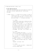 교육학 음운의 교체-3