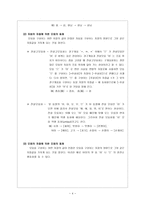 교육학 음운의 교체-4