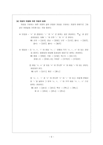 교육학 음운의 교체-6