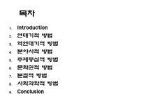 역사교육내용 조직방법-2