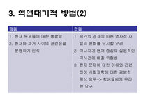 역사교육내용 조직방법-7