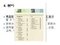 역사교육내용 조직방법-8