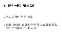 역사교육내용 조직방법-9