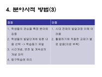역사교육내용 조직방법-10