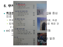 역사교육내용 조직방법-11