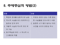 역사교육내용 조직방법-12