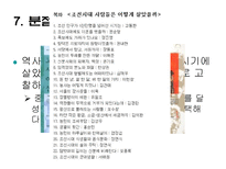 역사교육내용 조직방법-15