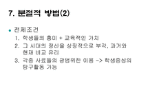 역사교육내용 조직방법-16