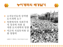 한국현대사 남한의 토지개혁-2