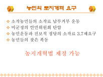 한국현대사 남한의 토지개혁-3