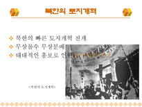 한국현대사 남한의 토지개혁-4