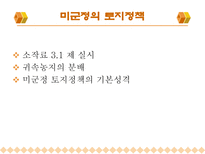한국현대사 남한의 토지개혁-5