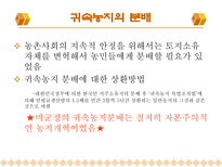 한국현대사 남한의 토지개혁-7