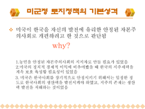 한국현대사 남한의 토지개혁-8