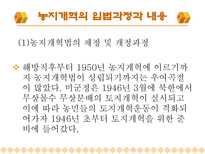 한국현대사 남한의 토지개혁-9