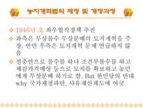 한국현대사 남한의 토지개혁-10