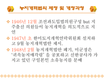 한국현대사 남한의 토지개혁-11