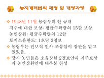 한국현대사 남한의 토지개혁-12