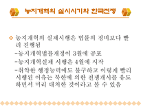 한국현대사 남한의 토지개혁-17