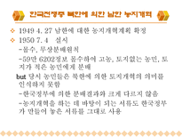한국현대사 남한의 토지개혁-18