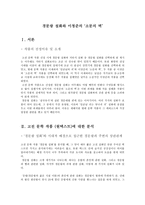 경문왕 설화와 이청준의 소문의 벽 경문왕 설화 소문의 벽 소개-1