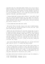 경문왕 설화와 이청준의 소문의 벽 경문왕 설화 소문의 벽 소개-2