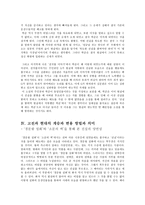 경문왕 설화와 이청준의 소문의 벽 경문왕 설화 소문의 벽 소개-5