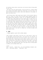경문왕 설화와 이청준의 소문의 벽 경문왕 설화 소문의 벽 소개-6