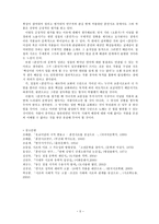 훈민가 작품론-5