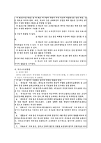 『특수교육과정 운영론』 1장 정리 - 제 1장 교육과정의 이해 요약 --8