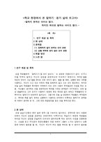 학교 현장에서 본 말하기·듣기 실태 보고서 -말하지 못하는 아이는 없다 하지만 제대로 말하는 아이도 없다-1
