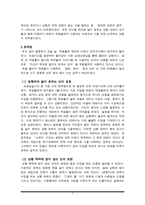 학교 현장에서 본 말하기·듣기 실태 보고서 -말하지 못하는 아이는 없다 하지만 제대로 말하는 아이도 없다-2