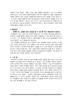 학교 현장에서 본 말하기·듣기 실태 보고서 -말하지 못하는 아이는 없다 하지만 제대로 말하는 아이도 없다-3