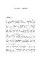 스페인의 로마네스크 성상화와 기호학-1