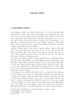 상담치료와 철학자 아리스토텔레스와 데카르트 - 상담철학을 자살 충동, 무기력 증에 빠진 사람에게 적용하시오-1
