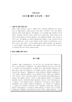 배려에 관한 교육 보고서-1