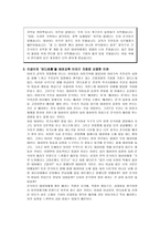 배려에 관한 교육 보고서-3