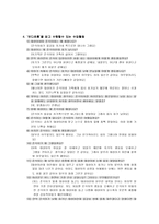 배려에 관한 교육 보고서-4