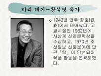 바리 데기와 샤머니즘-2