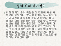 바리 데기와 샤머니즘-6