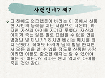 바리 데기와 샤머니즘-15