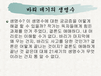 바리 데기와 샤머니즘-17