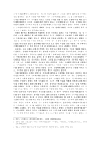 고전 산문의 이해 위경천전-2