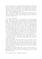 고전 산문의 이해 위경천전-3