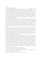 고전 산문의 이해 위경천전-4