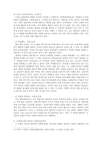 고전 산문의 이해 위경천전-5