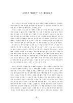 [고미숙의 열하일기] 다시 생각해보기-1