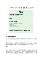노직의 정의 이론에 관한 짧은 보고서-1