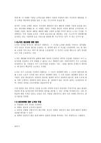노직의 정의 이론에 관한 짧은 보고서-3