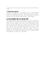 노직의 정의 이론에 관한 짧은 보고서-4